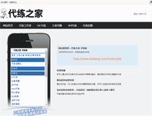 Tablet Screenshot of dailianzj.com